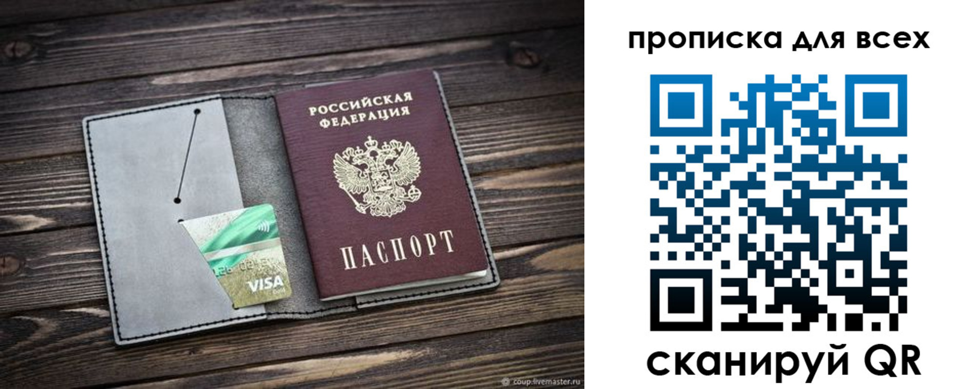прописка в Орехово-Зуево