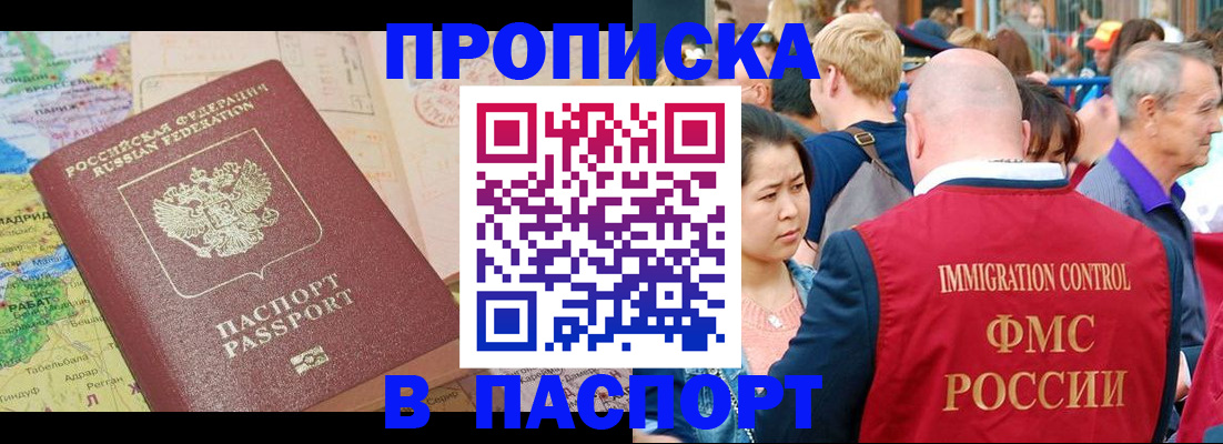 купить прописку в Орехово-Зуево