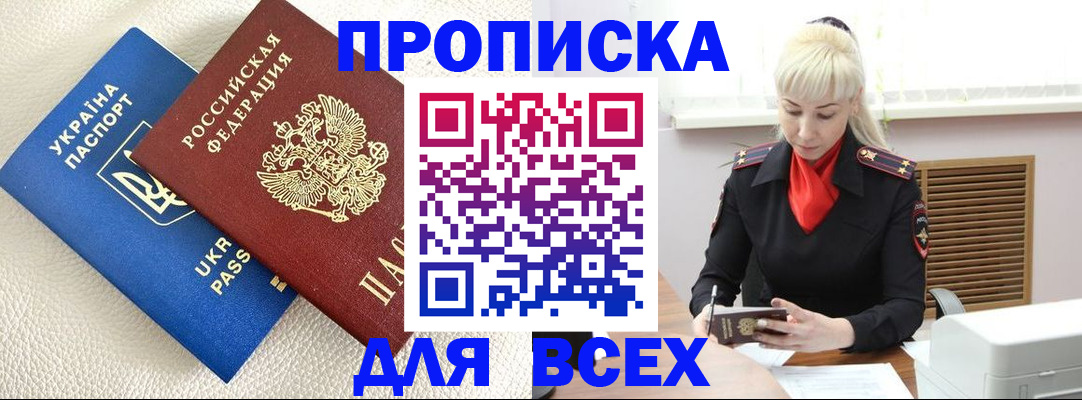 прописка штамп в Орехово-Зуево
