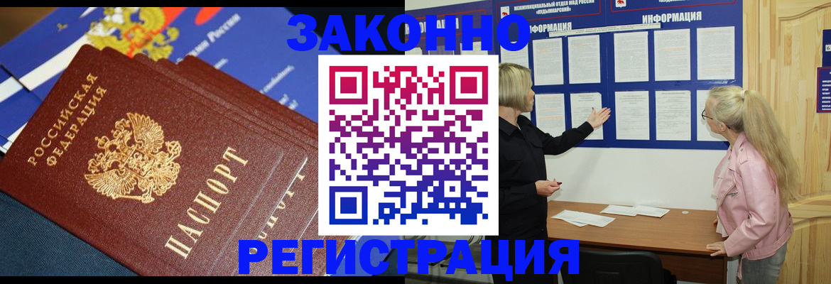 где прописаться в Орехово-Зуево
